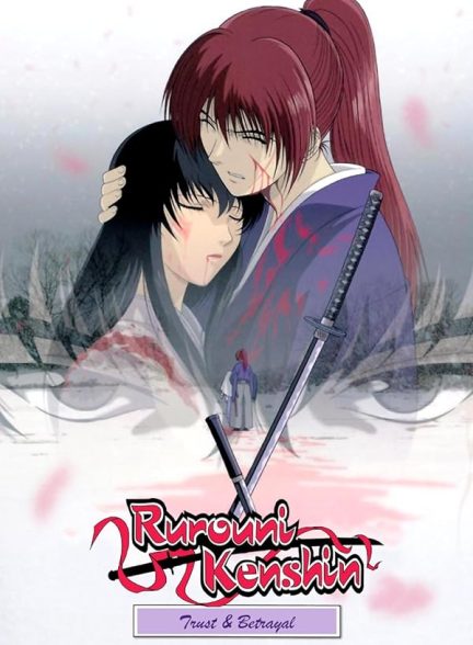 دانلود سریال  Rurouni Kenshin: Trust and Betrayal